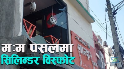  कमलपोखरीको सानदार म:म पसलमा यसरी भयो सिलिन्डर विस्फोट [भिडियोसहित] 